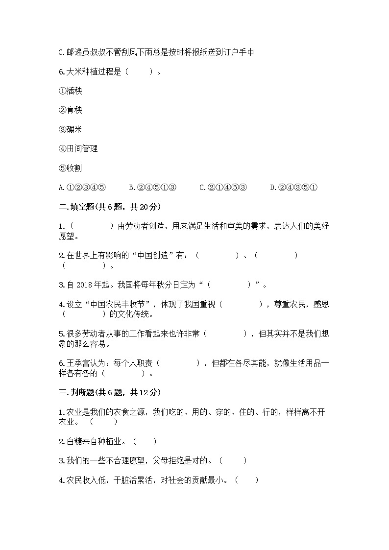 人教部编版(五四制)四年级下册第二单元 美好生活哪里来 4 我们的衣食之源测试题【精选题】02