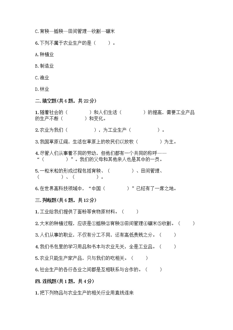 人教部编版(五四制)四年级下册第二单元 美好生活哪里来 6 生活离不开他们测试题带完整答案(典优)第2页