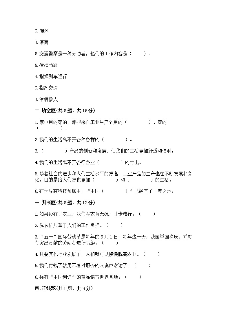 人教部编版(五四制)四年级下册第二单元 美好生活哪里来 6 生活离不开他们测试题带完整答案【典优】第2页