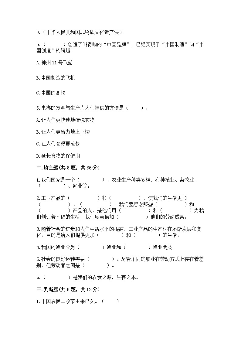 人教部编版(五四制)四年级下册第二单元 美好生活哪里来 6 生活离不开他们测试题附完整答案(网校专用)第2页