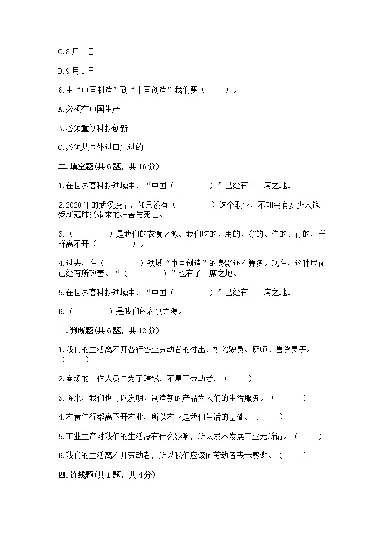 人教部编版(五四制)四年级下册第二单元 美好生活哪里来 6 生活离不开他们测试题附完整答案【夺冠】第2页