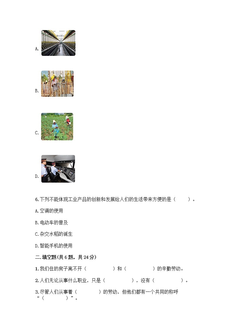 人教部编版(五四制)四年级下册第二单元 美好生活哪里来 6 生活离不开他们测试题带完整答案(必刷)第2页