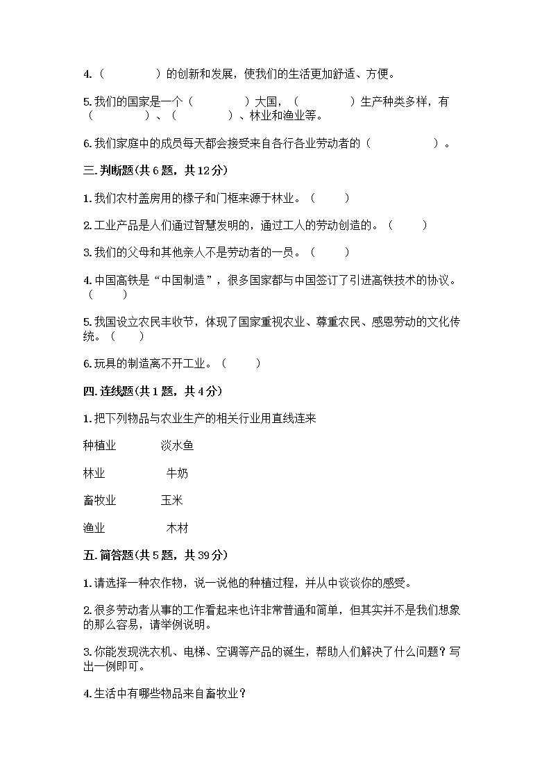 人教部编版(五四制)四年级下册第二单元 美好生活哪里来 6 生活离不开他们测试题带完整答案(必刷)第3页