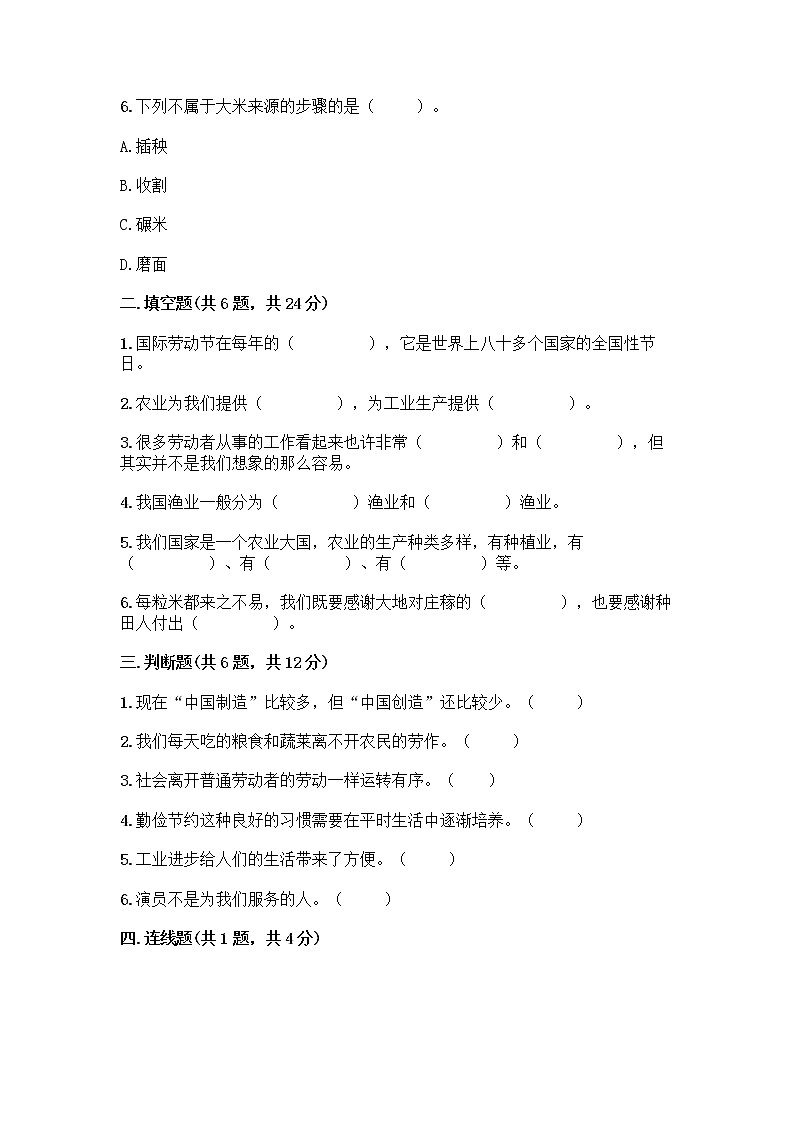 人教部编版(五四制)四年级下册第二单元 美好生活哪里来 6 生活离不开他们测试题带完整答案【易错题】第2页