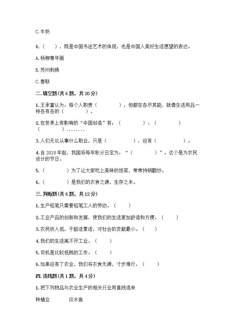 人教部编版(五四制)四年级下册第二单元 美好生活哪里来 6 生活离不开他们测试题附完整答案【夺冠系列】02