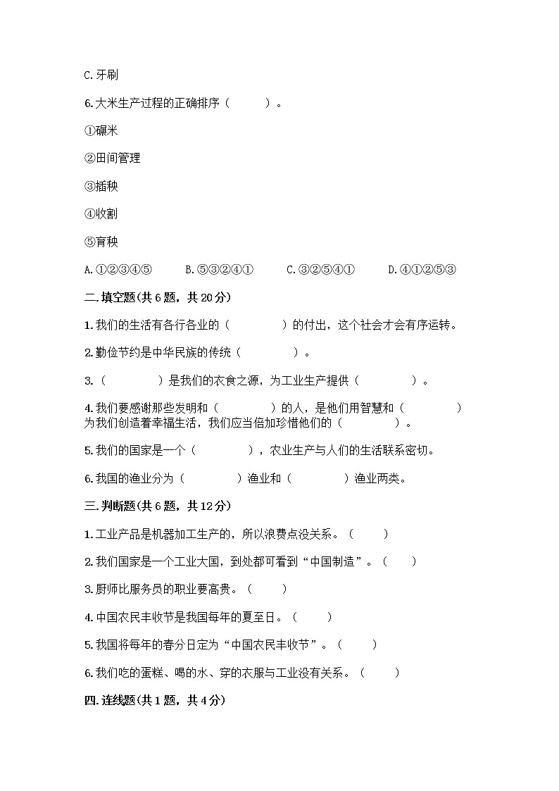 人教部编版(五四制)四年级下册第二单元 美好生活哪里来 6 生活离不开他们测试题带完整答案(全国通用)第2页