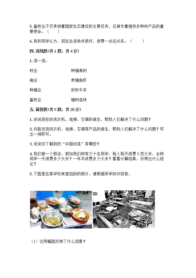 人教部编版(五四制)四年级下册第二单元 美好生活哪里来 6 生活离不开他们测试题含完整答案【夺冠系列】第3页