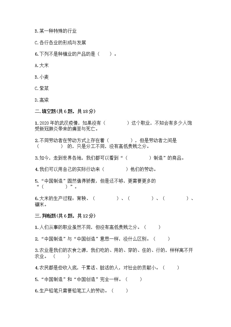 人教部编版(五四制)四年级下册第二单元 美好生活哪里来 6 生活离不开他们测试题加答案(典优)第2页