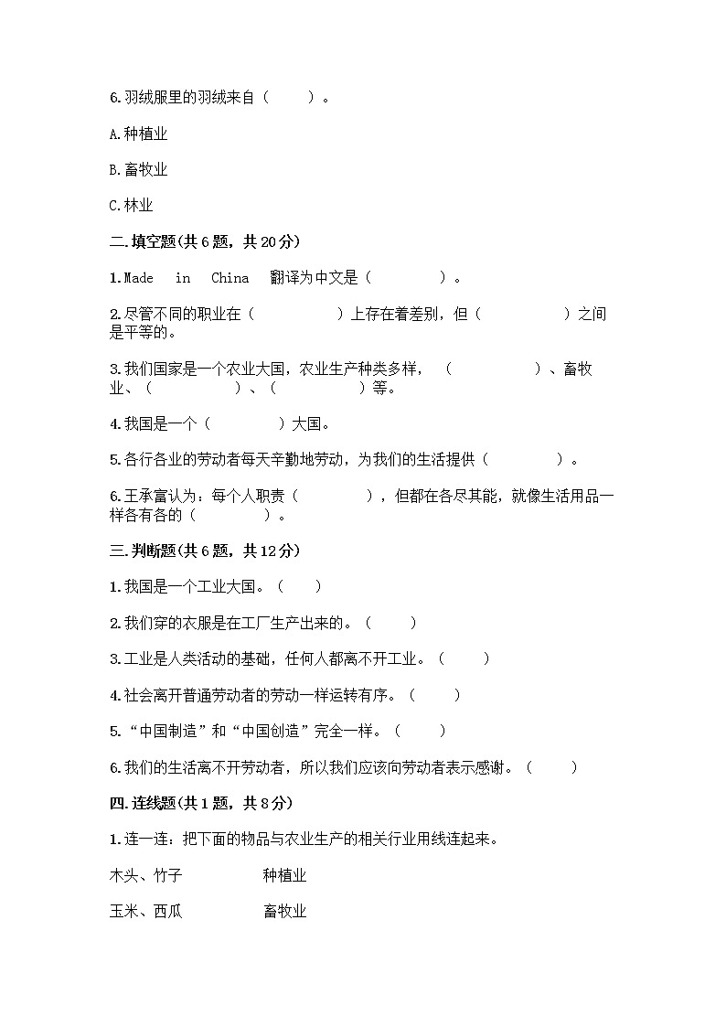 人教部编版(五四制)四年级下册第二单元 美好生活哪里来 6 生活离不开他们测试题及完整答案【名师系列】02