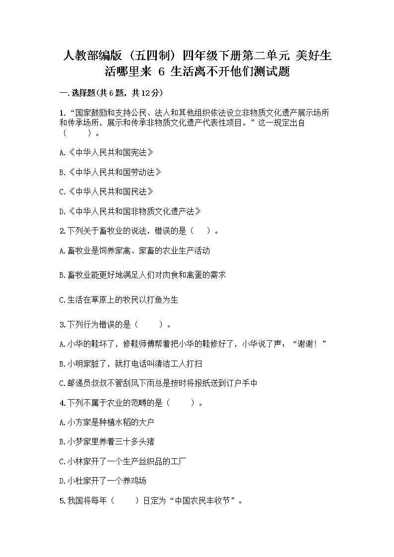 人教部编版(五四制)四年级下册第二单元 美好生活哪里来 6 生活离不开他们测试题加答案(历年真题)01