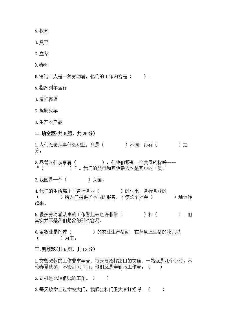 人教部编版(五四制)四年级下册第二单元 美好生活哪里来 6 生活离不开他们测试题加答案(历年真题)02