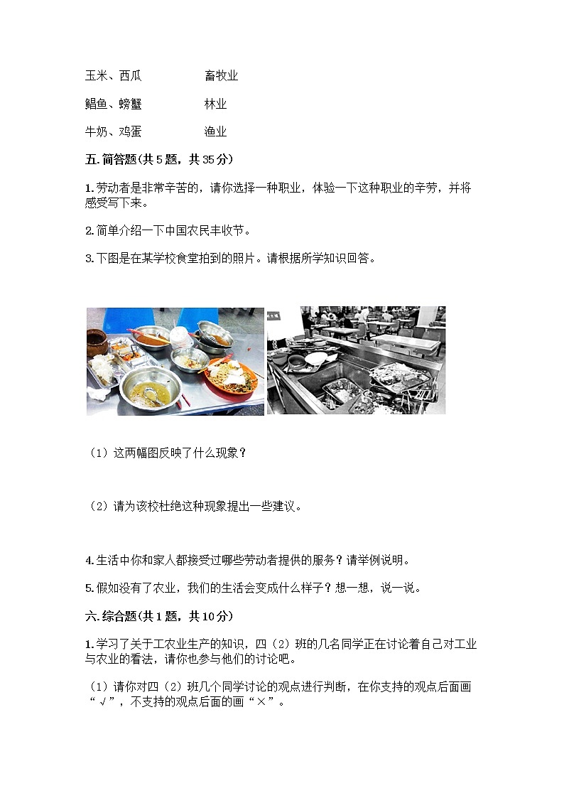 人教部编版(五四制)四年级下册第二单元 美好生活哪里来 6 生活离不开他们测试题加答案(培优B卷)第3页