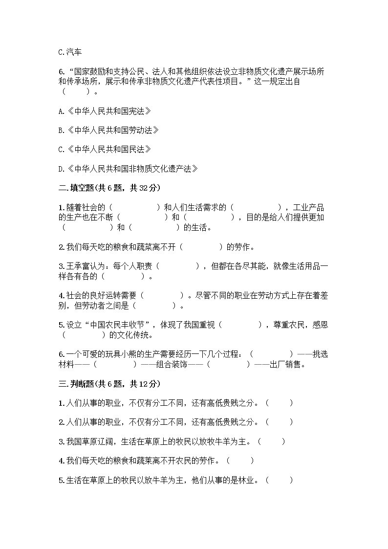 人教部编版(五四制)四年级下册第二单元 美好生活哪里来 6 生活离不开他们测试题加答案(培优A卷)第2页