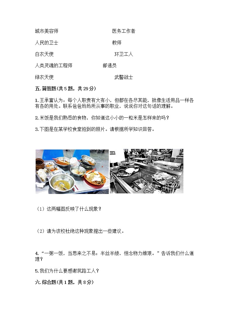 人教部编版(五四制)四年级下册第二单元 美好生活哪里来 6 生活离不开他们测试题加答案(网校专用)第3页
