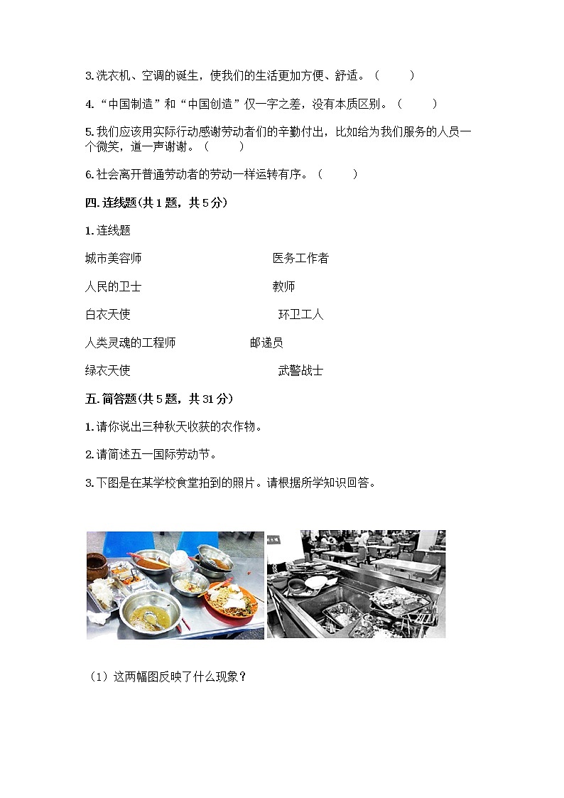 人教部编版(五四制)四年级下册第二单元 美好生活哪里来 6 生活离不开他们测试题及完整答案(历年真题)第3页