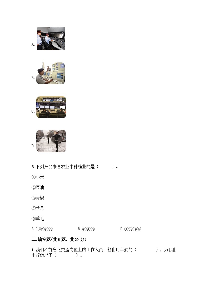 人教部编版(五四制)四年级下册第二单元 美好生活哪里来 6 生活离不开他们测试题一套及答案(全优)第2页