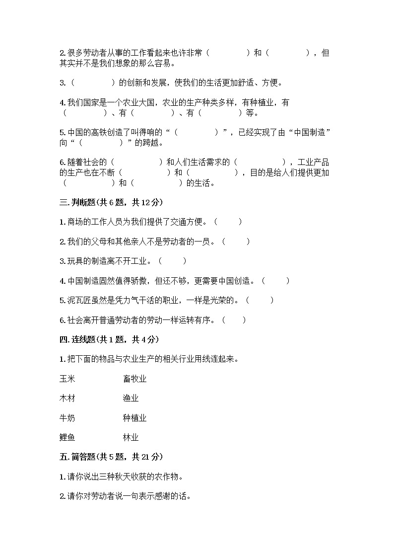 人教部编版(五四制)四年级下册第二单元 美好生活哪里来 6 生活离不开他们测试题一套及答案(全优)第3页