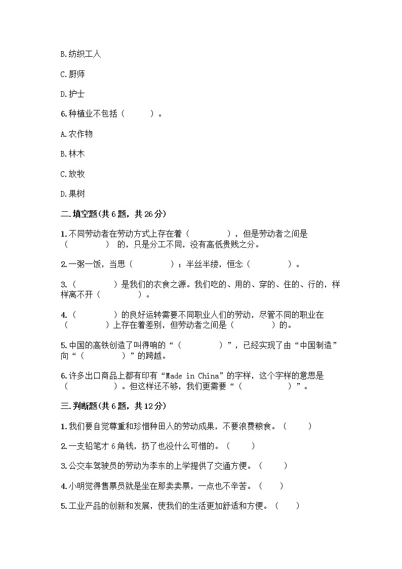 人教部编版(五四制)四年级下册第二单元 美好生活哪里来 6 生活离不开他们测试题一套及答案【夺冠系列】02