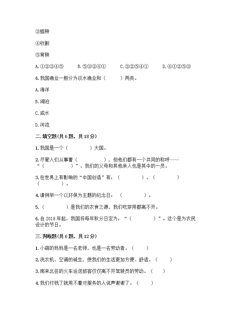 人教部编版(五四制)四年级下册第二单元 美好生活哪里来 6 生活离不开他们测试题一套及答案【各地真题】02