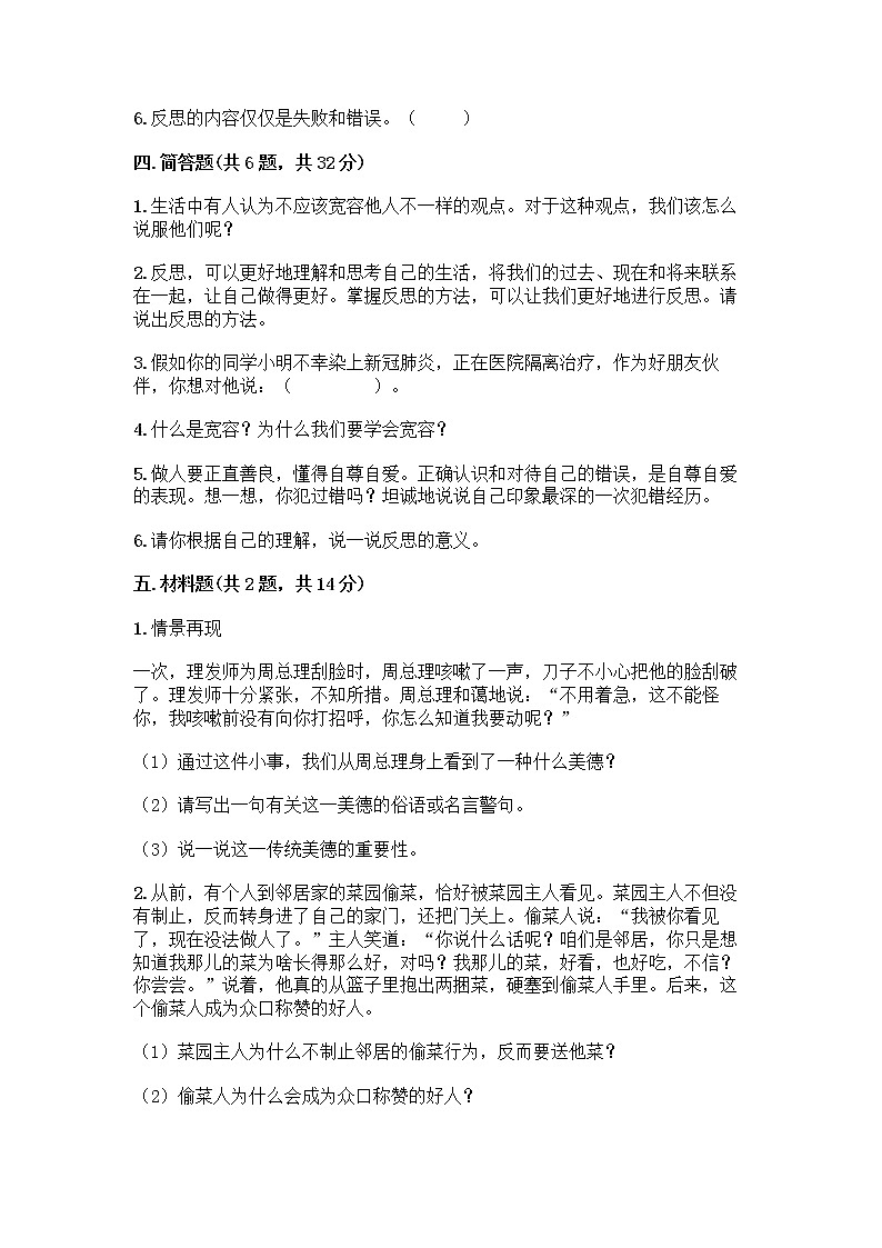人教部编版(五四制)四年级下册第一单元 完善自我 健康成长 1 学会尊重测试题(精练)第3页