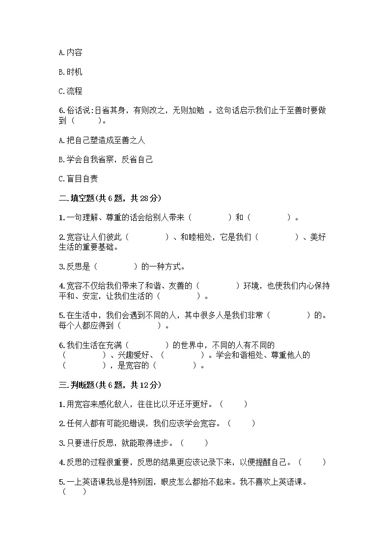 人教部编版(五四制)四年级下册第一单元 完善自我 健康成长 1 学会尊重测试题带答案第2页