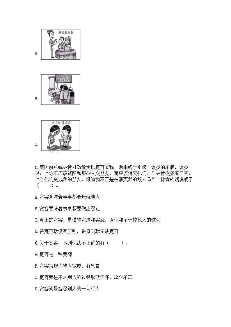 人教部编版(五四制)四年级下册第一单元 完善自我 健康成长 1 学会尊重测试题带答案(典型题)第2页