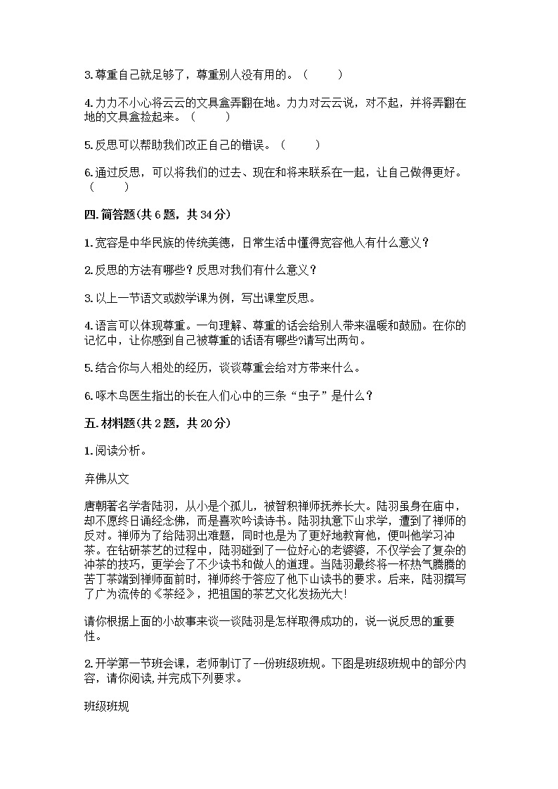 人教部编版(五四制)四年级下册第一单元 完善自我 健康成长 1 学会尊重测试题带答案(预热题)第3页