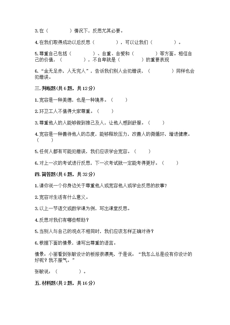 人教部编版(五四制)四年级下册第一单元 完善自我 健康成长 1 学会尊重测试题含答案(最新)第3页