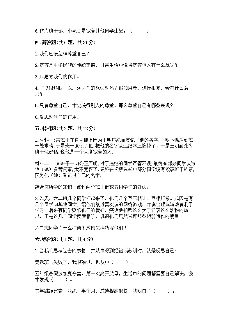 人教部编版(五四制)四年级下册第一单元 完善自我 健康成长 1 学会尊重测试题附解析答案第3页
