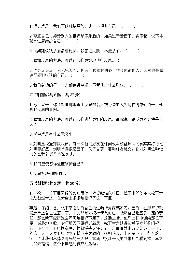 人教部编版(五四制)四年级下册第一单元 完善自我 健康成长 1 学会尊重测试题附答案解析第3页