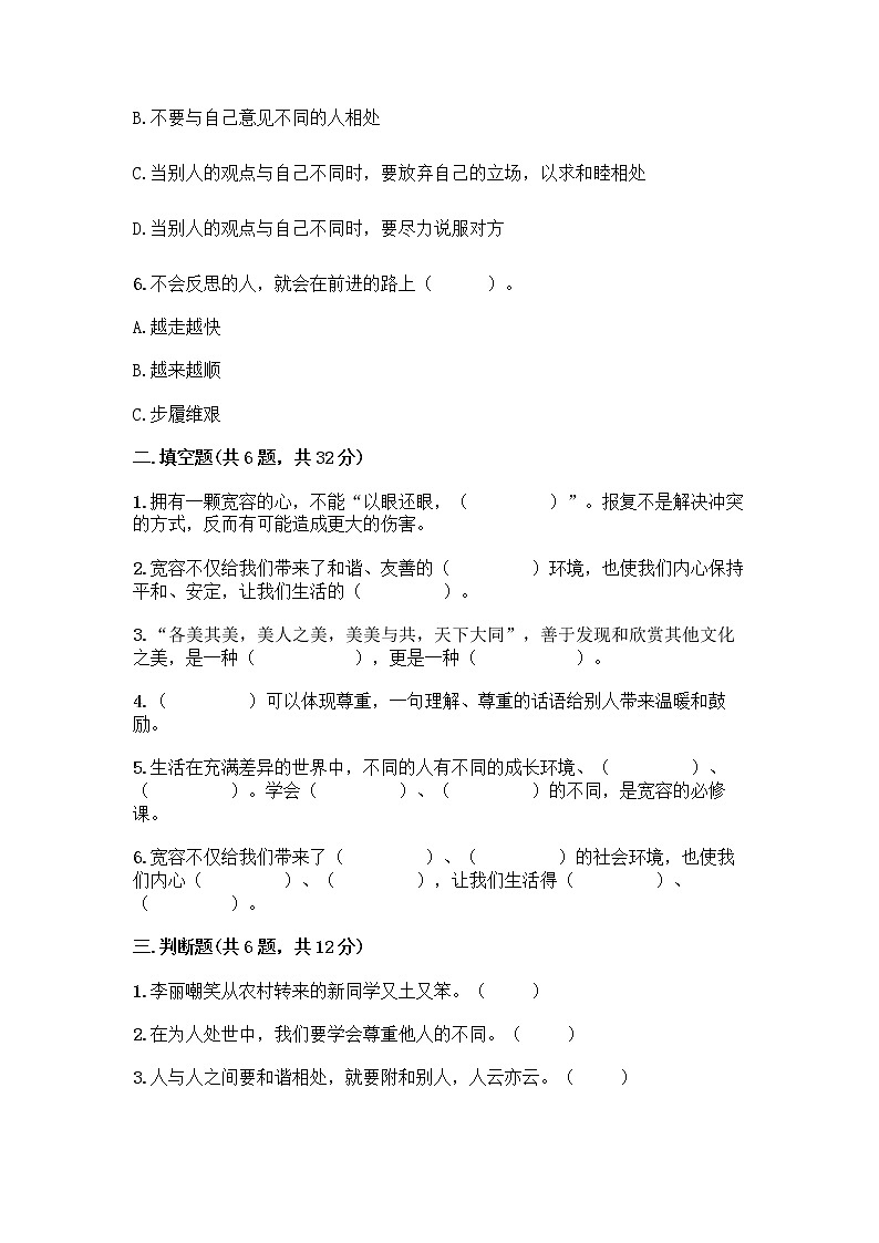 人教部编版(五四制)四年级下册第一单元 完善自我 健康成长 1 学会尊重测试题及答案(历年真题)第2页