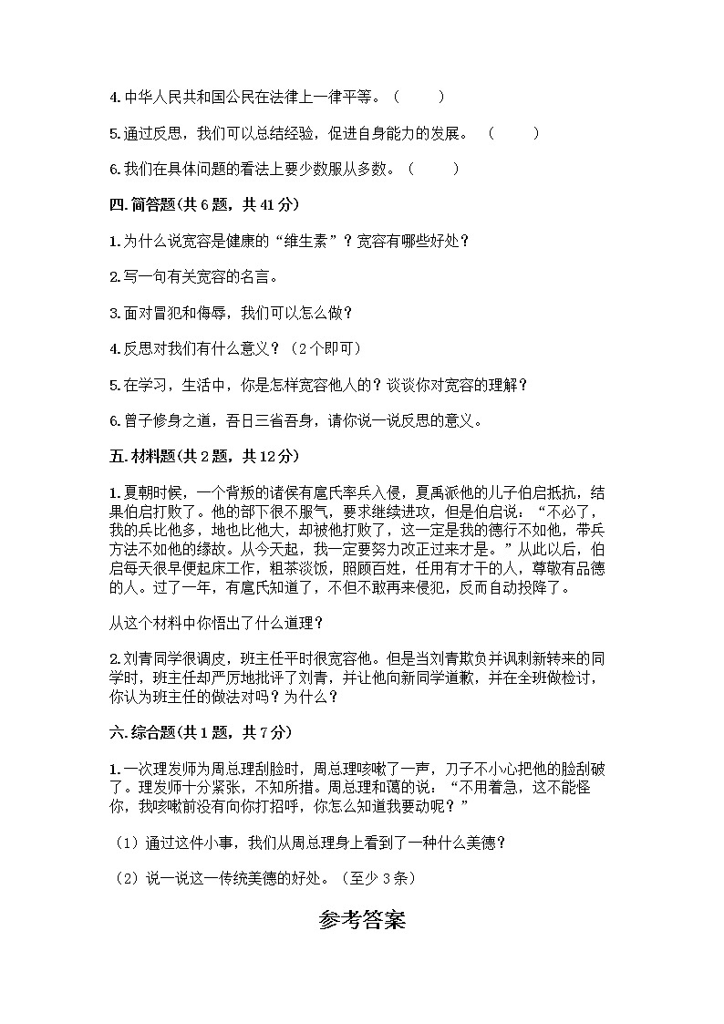 人教部编版(五四制)四年级下册第一单元 完善自我 健康成长 1 学会尊重测试题完整答案第3页