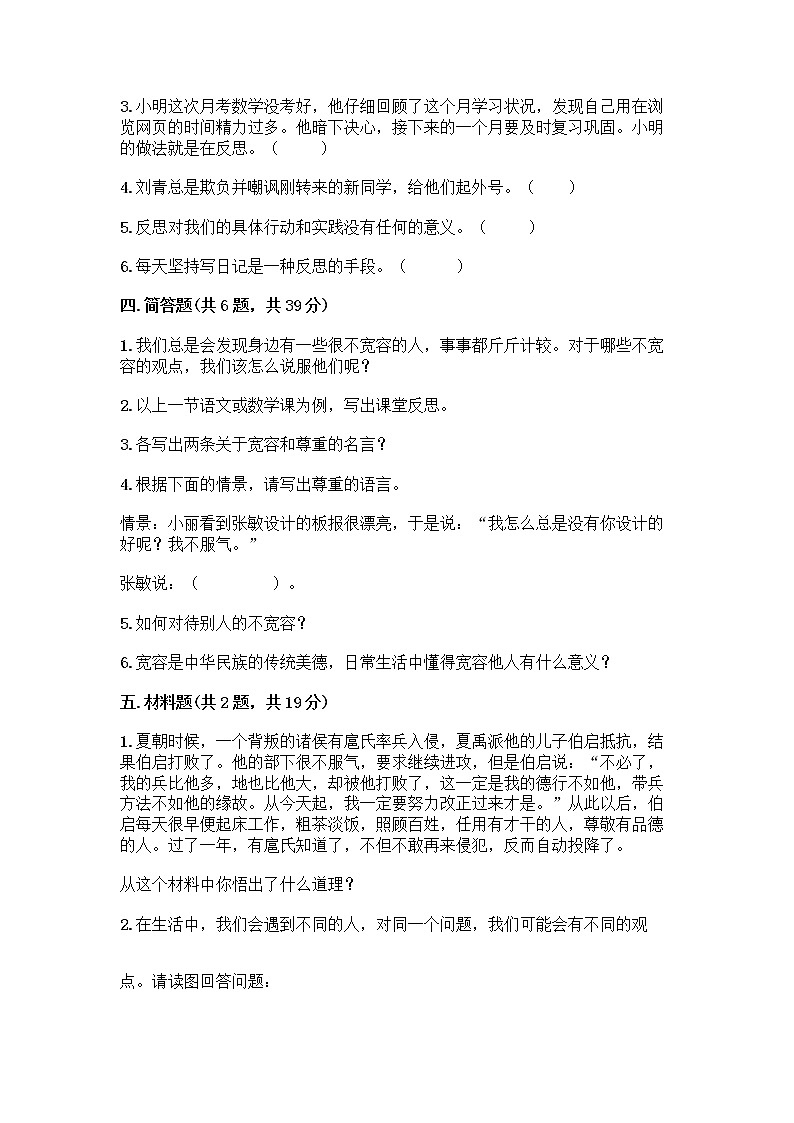 人教部编版(五四制)四年级下册第一单元 完善自我 健康成长 1 学会尊重测试题附答案(培优B卷)第3页