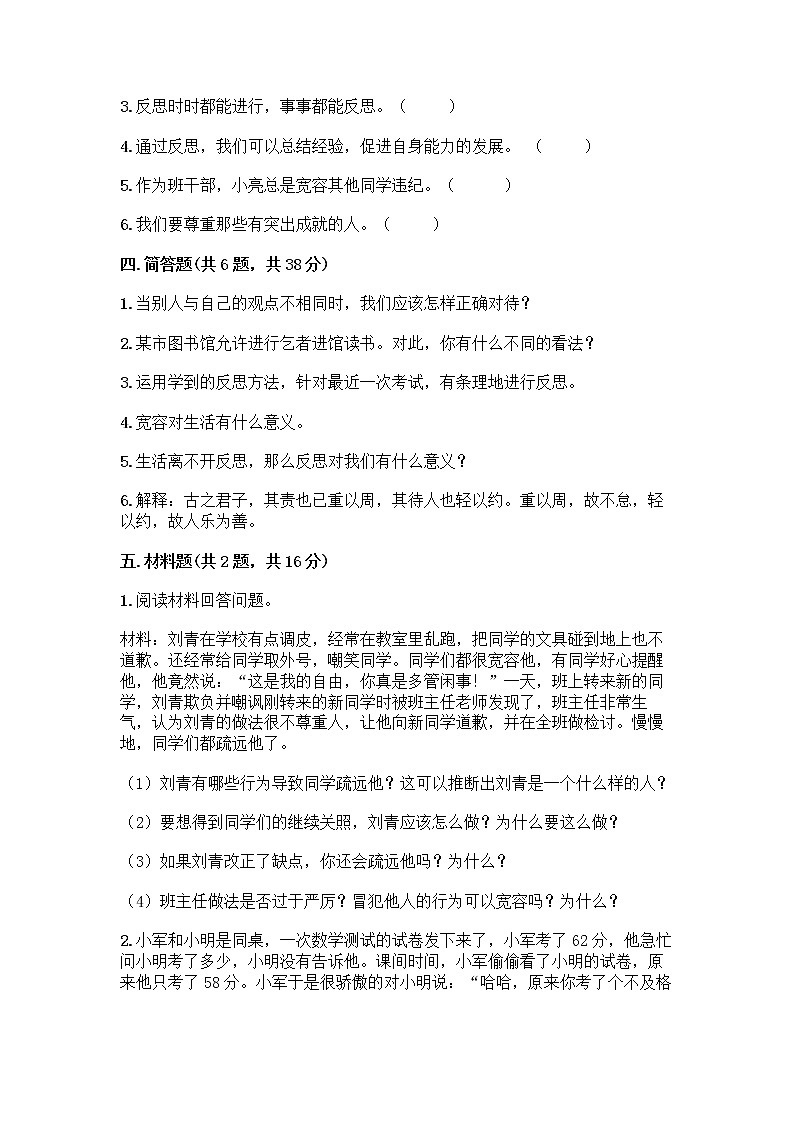 人教部编版(五四制)四年级下册第一单元 完善自我 健康成长 1 学会尊重测试题附答案(满分必刷)第3页