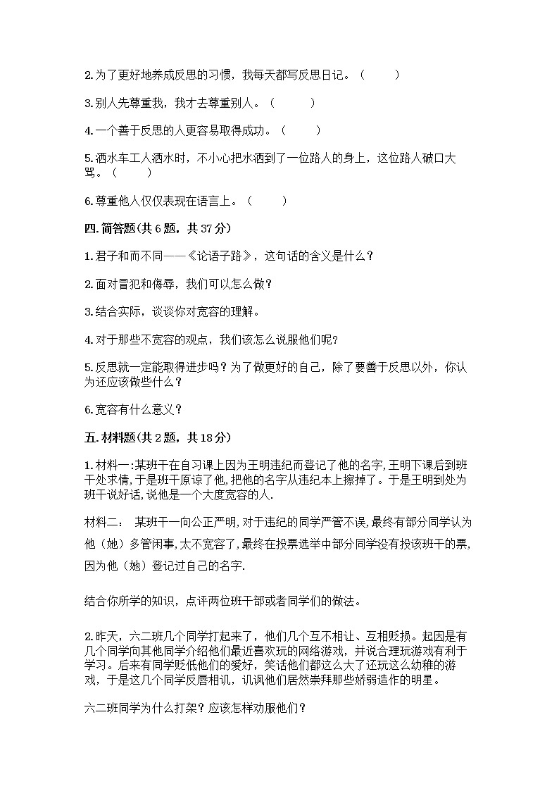 人教部编版(五四制)四年级下册第一单元 完善自我 健康成长 1 学会尊重测试题及答案(夺冠)第3页