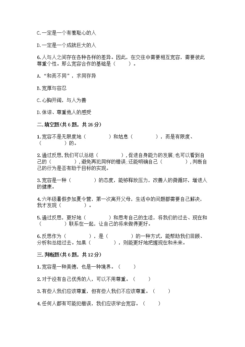 人教部编版(五四制)四年级下册第一单元 完善自我 健康成长 1 学会尊重测试题含答案(黄金题型)第2页