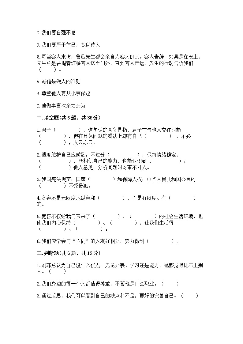 人教部编版(五四制)四年级下册第一单元 完善自我 健康成长 1 学会尊重测试题加答案下载02