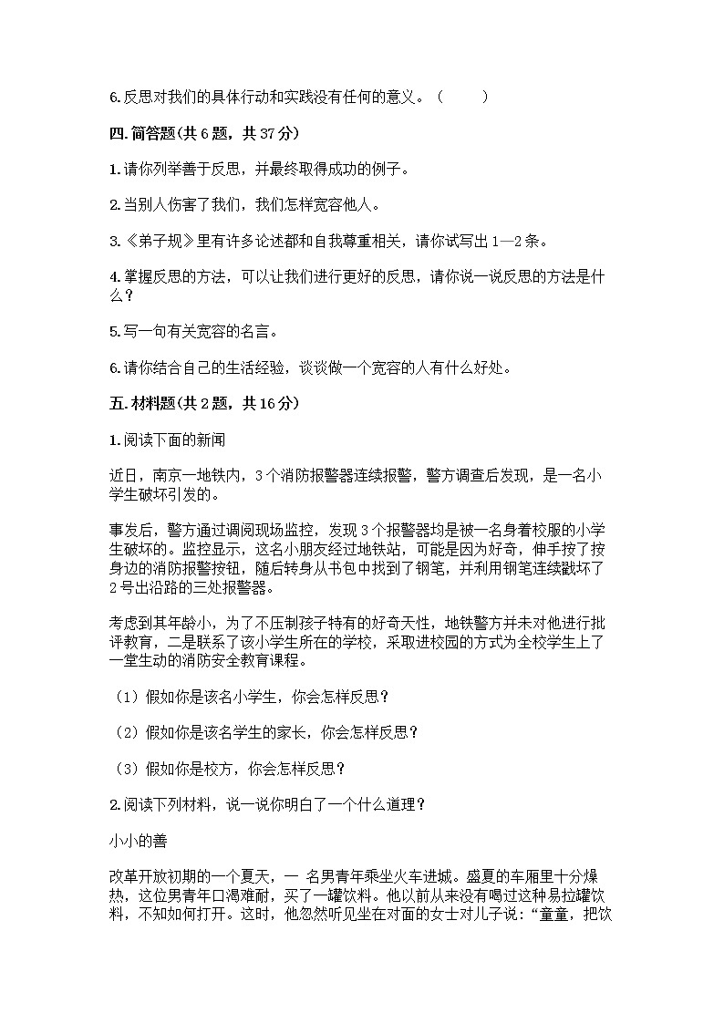 人教部编版(五四制)四年级下册第一单元 完善自我 健康成长 1 学会尊重测试题精品带答案第3页