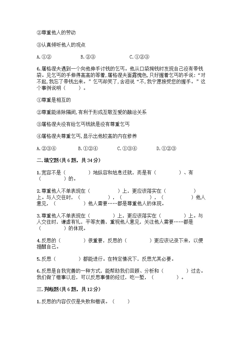 人教部编版(五四制)四年级下册第一单元 完善自我 健康成长 2 学会宽容测试题附参考答案(培优A卷)第2页