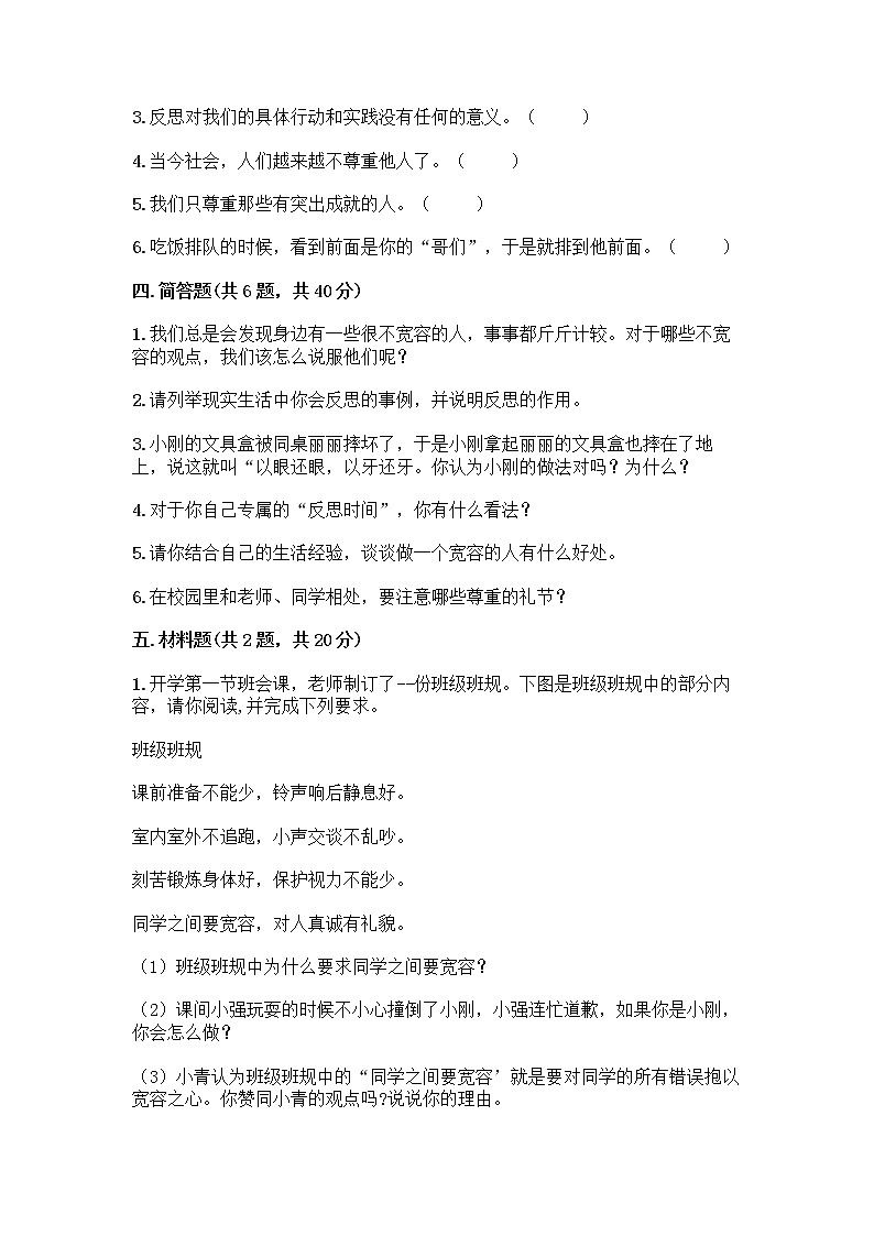 人教部编版(五四制)四年级下册第一单元 完善自我 健康成长 2 学会宽容测试题附参考答案(夺分金卷)第3页