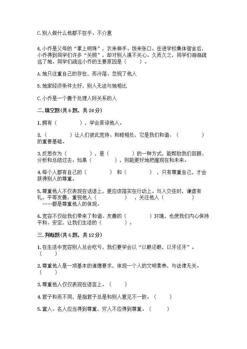 人教部编版(五四制)四年级下册第一单元 完善自我 健康成长 2 学会宽容测试题附答案【轻巧夺冠】第2页