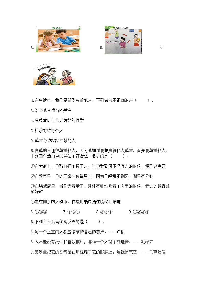人教部编版(五四制)四年级下册第一单元 完善自我 健康成长 2 学会宽容测试题及参考答案(夺分金卷)第2页