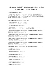 人教部編版 (五四制)四年級下冊2 學(xué)會(huì)寬容當(dāng)堂達(dá)標(biāo)檢測題
