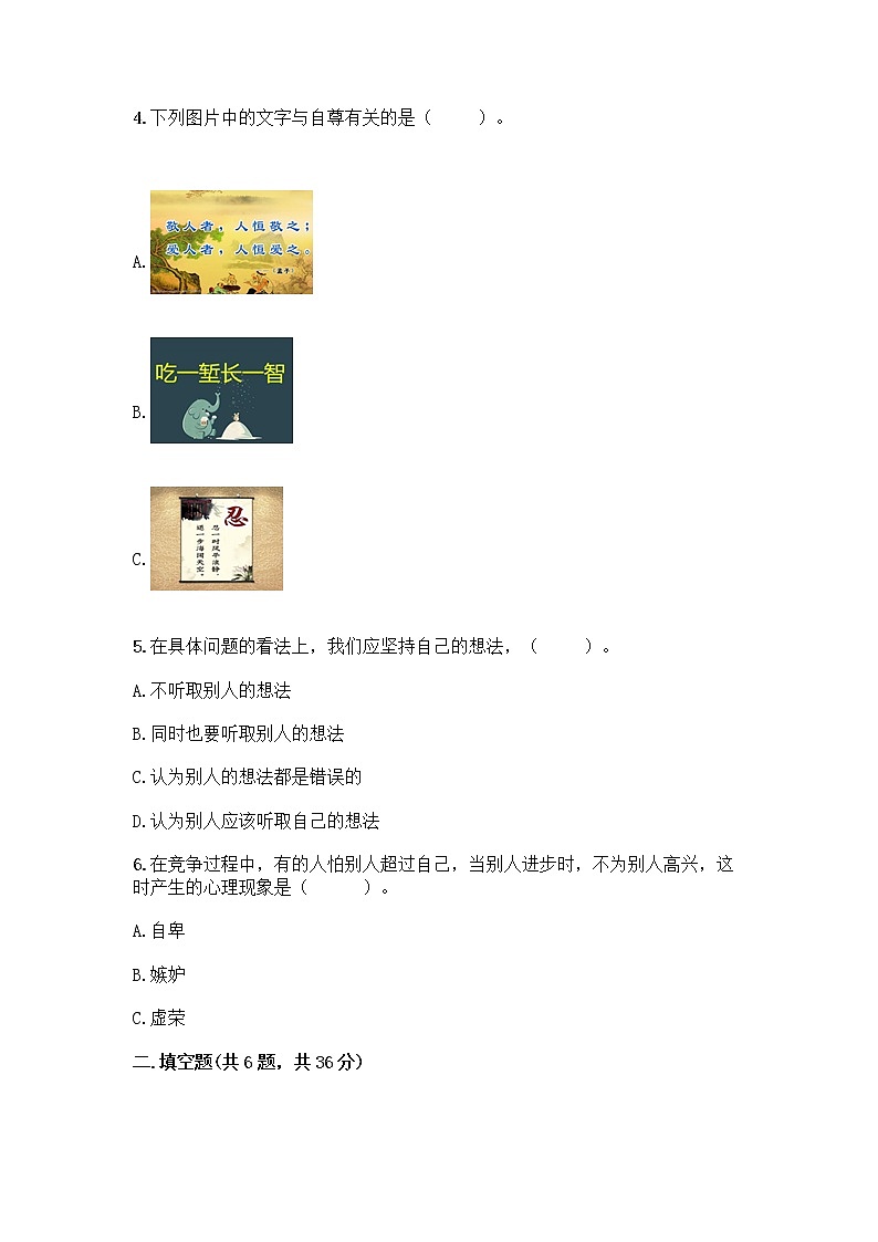 人教部編版（五四制）四年級(jí)下冊(cè)第一單元 完善自我 健康成長(zhǎng) 2 學(xué)會(huì)寬容測(cè)試題含答案【輕巧奪冠】第2頁(yè)