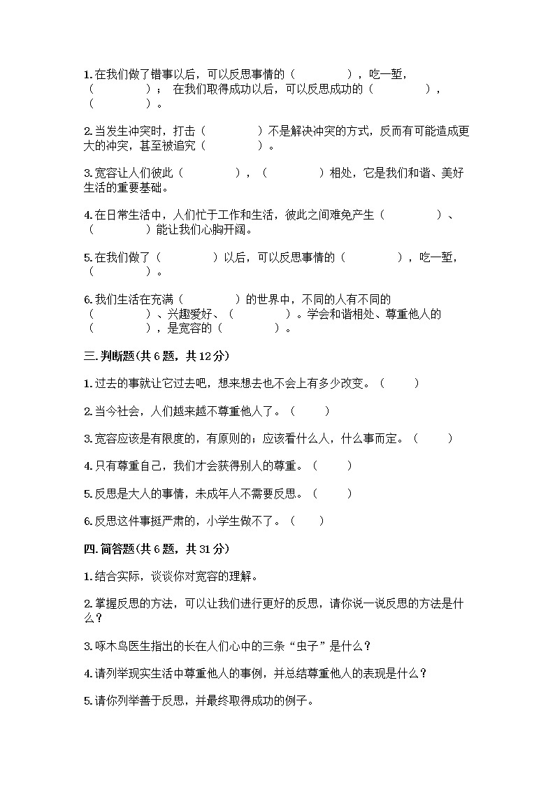 人教部編版（五四制）四年級(jí)下冊(cè)第一單元 完善自我 健康成長(zhǎng) 2 學(xué)會(huì)寬容測(cè)試題含答案【輕巧奪冠】第3頁(yè)