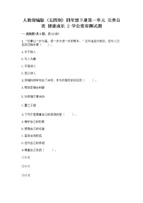 2020-2021學(xué)年2 學(xué)會寬容課堂檢測