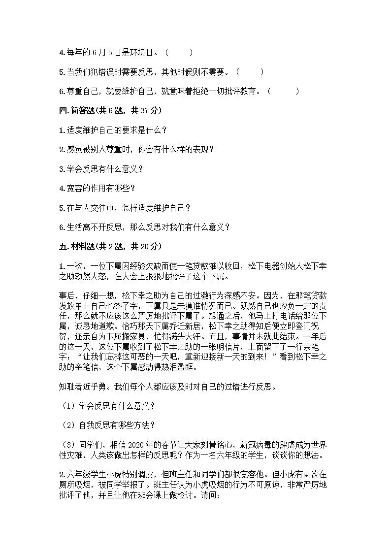 人教部编版(五四制)四年级下册第一单元 完善自我 健康成长 2 学会宽容测试题附参考答案【满分必刷】第3页