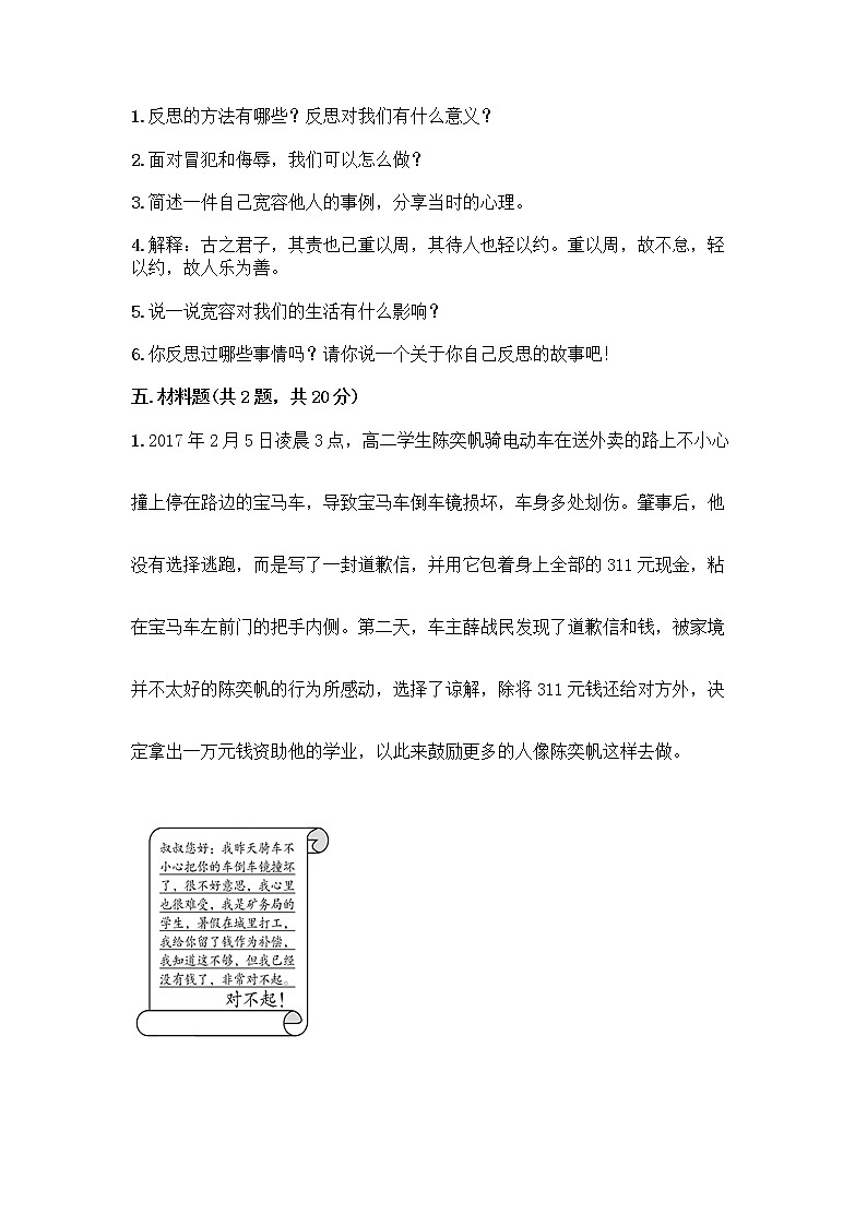 人教部编版(五四制)四年级下册第一单元 完善自我 健康成长 2 学会宽容测试题及答案【夺冠系列】第3页