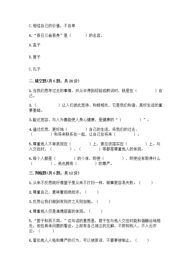 人教部编版(五四制)四年级下册第一单元 完善自我 健康成长 2 学会宽容测试题及答案【真题汇编】02