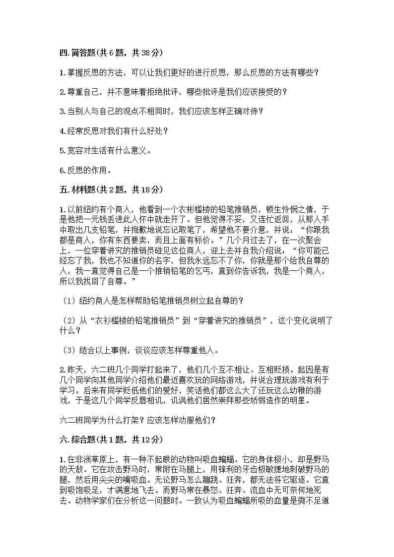 人教部编版(五四制)四年级下册第一单元 完善自我 健康成长 2 学会宽容测试题及答案【真题汇编】03